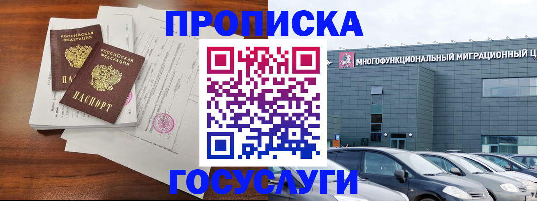 миграционный учет в Саратове