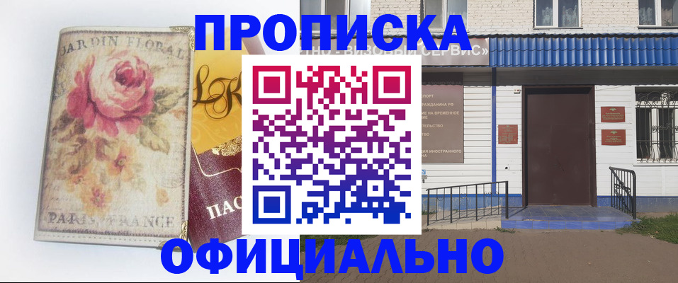 прописка штамп в Саратове